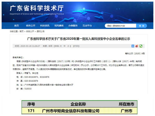 華矩科技入選首批科技型中小企業(yè)公示，信息技術(shù)咨詢服務(wù)助力創(chuàng)新